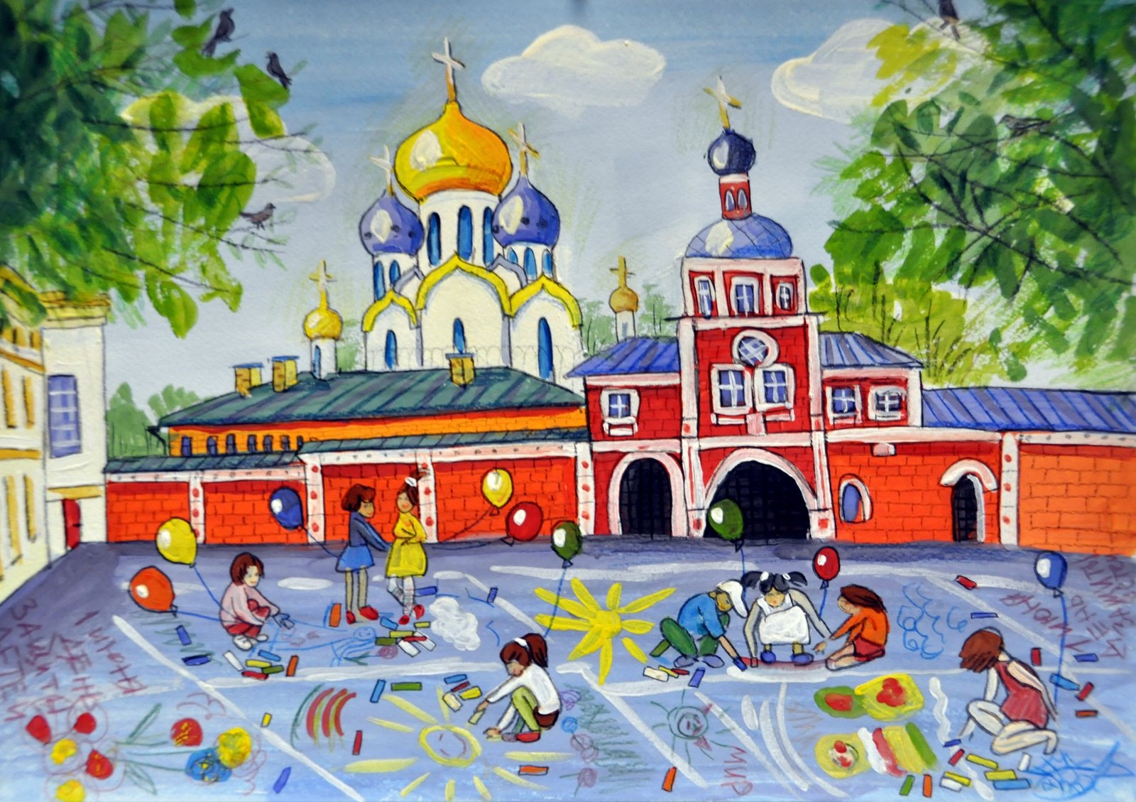 Конкурс рисуем любимый город Москва