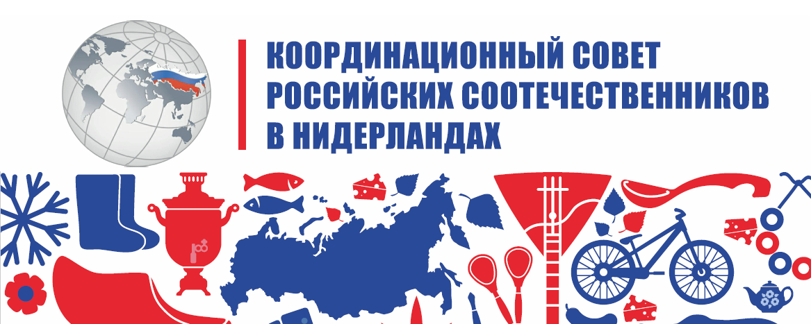 Координационным советом российских соотечественников. Логотипы российских соотечественников. Логотип Международный совет российских соотечественников. Координационный совет. Плакаты для соотечественников.