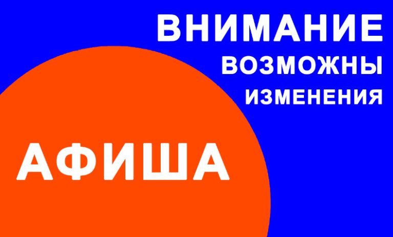 Возможны изменения