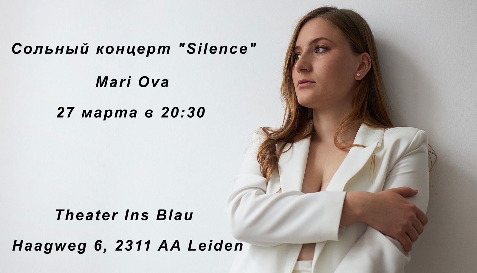 Сольный концерт «Silence» 27 марта в 20:30